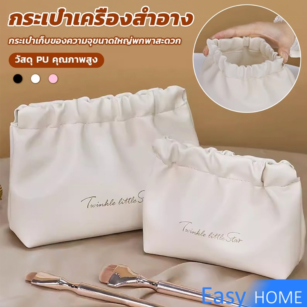 กระเป๋าเครื่องสําอาง แบบบีบเปิดพกพาสะดวก หนัง PU กระเป๋าเก็บของ Makeup bag