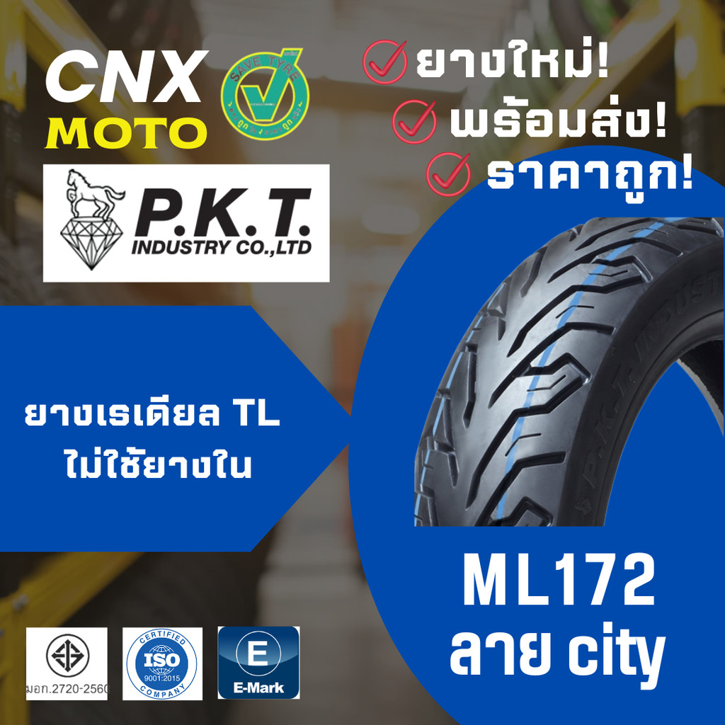 ยางนอกมอเตอร์ไซค์ พีเคที P.K.T ยางเรเดียล ไม่ใช้ยางใน (Tubeless) ขอบ12,13,14