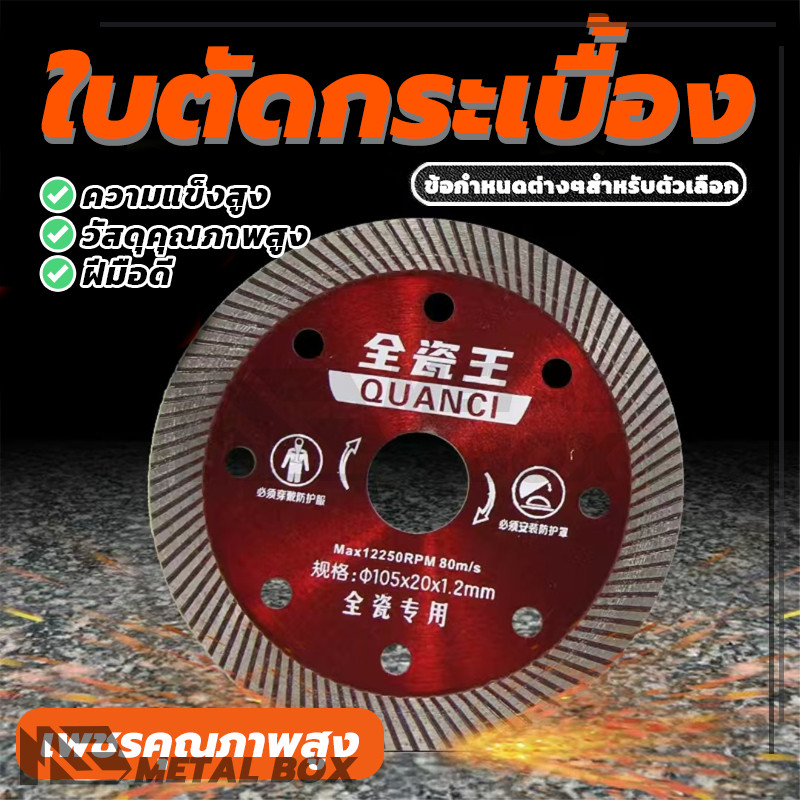 แบบบางพิเศษ ขนาด 105 มม.  แผ่นตัดเพชร ประสิทธิภาพสูง การตัดแบบแห้งและเปียก Fast บางพิเศษ ใบตัดหินแกรนิต ใบตัดปูน