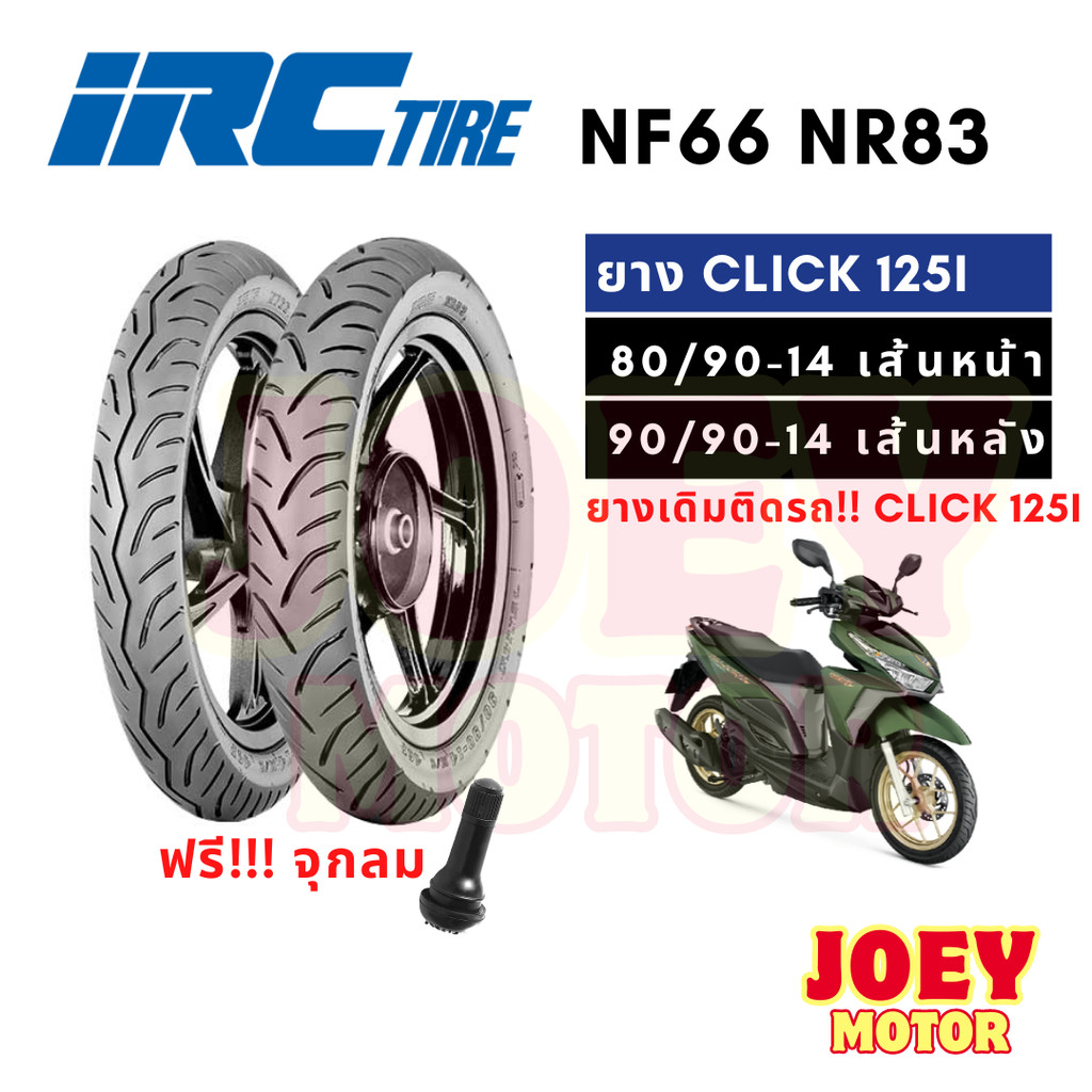 ยาง click 125i ยางคู่หน้า-หลัง 80 90 14 , 90 90 14 ยางคลิก125i irc ขอบ 14 ยางเดิมติดรถ