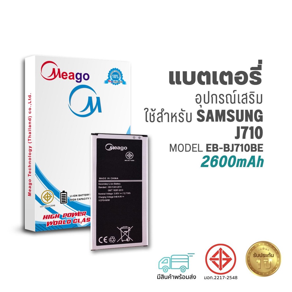 Meago แบตเตอรี่ Samsung J7 2016 / Galaxy J7 2016 / J710 / EB-BJ710BE แบตซัมซุง สินค้ามีรับประกัน