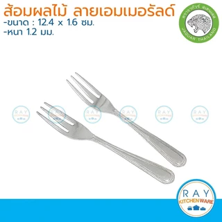 Jaguar ช้อนกาแฟ / ส้อมขนม 1.0-1.2 มม. ลายเอมเมอรัลด์,ริบบี้,ออคิด,ริต้า,ไอริส,เลล่า,โรสแมรี่ จากัวร์ ช้อนชา ส้อมผลไม้