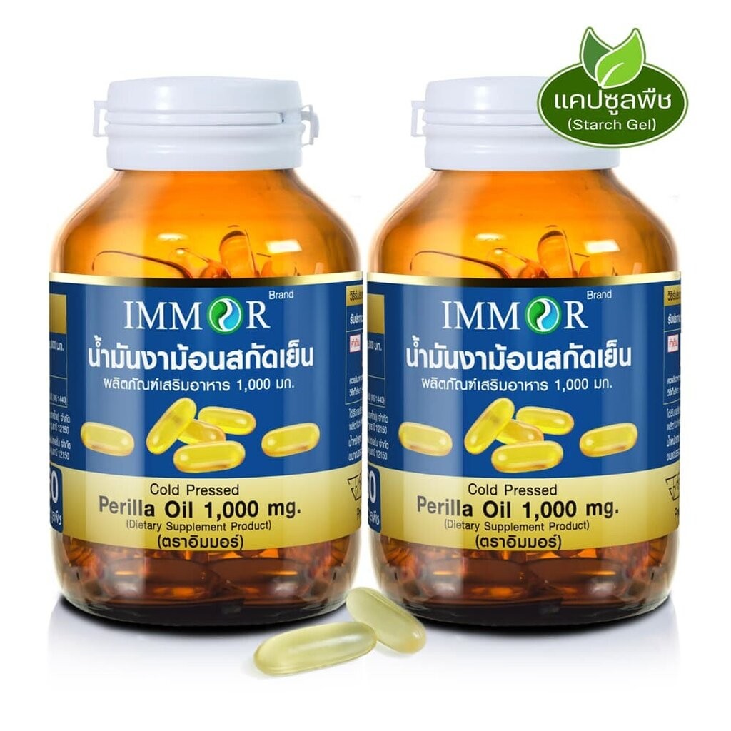 IMMOR น้ำมันงาม้อนสกัดเย็น 1000 มก. (2 กระปุก)