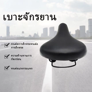 อานเบาะจักรยาน เบาะจักรยาน นุ่ม หนา นั่งสะบาย ใช้ได้กับจักรยานทุกรุ่น คุณภาพดี งานปราณีต สวยงาม 27x20cm