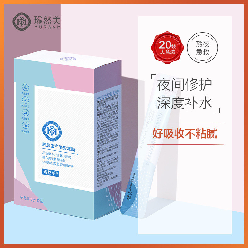 Yuranmei Jelly Mask Collagen Night Smear Mask Rinse-Free Sleep Hydrating Good Night 8.30 ทําความสะอา