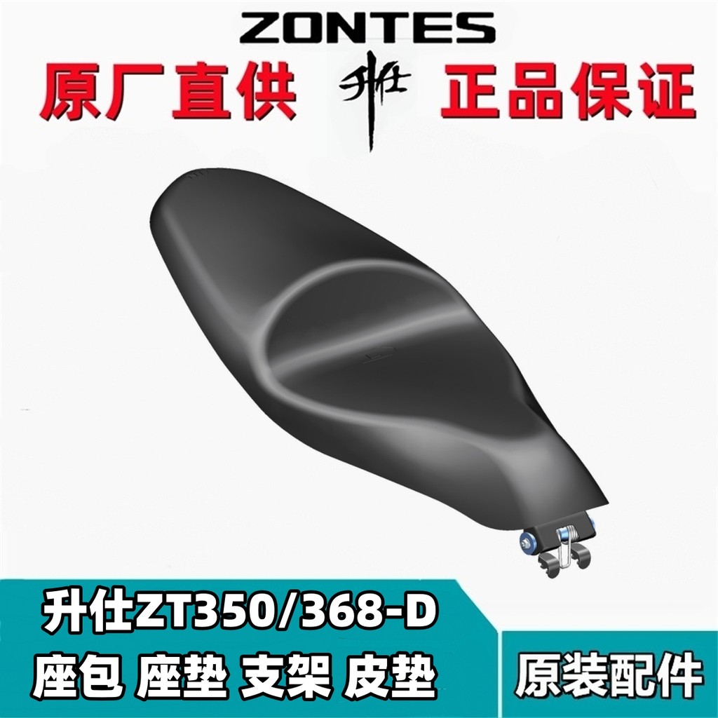 ร้านคนไทยรับประกัน เบาะรถมอเตอร์ไซค์ zontes ZT350/368-D เบาะเดิมตัวยึดเบาะลูกยางเบาะเบาะหลังเบาะนั่ง