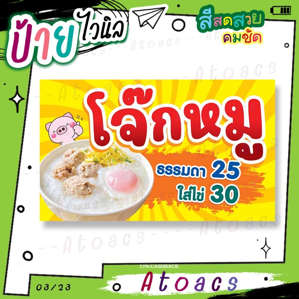 ป้ายไวนิล “โจ๊กหมู ธรรมดา 25 ใส่ไข่ 30” แนวนอน แบบสำเร็จรูป ไม่ต้องรอทำแบบหลายวัน