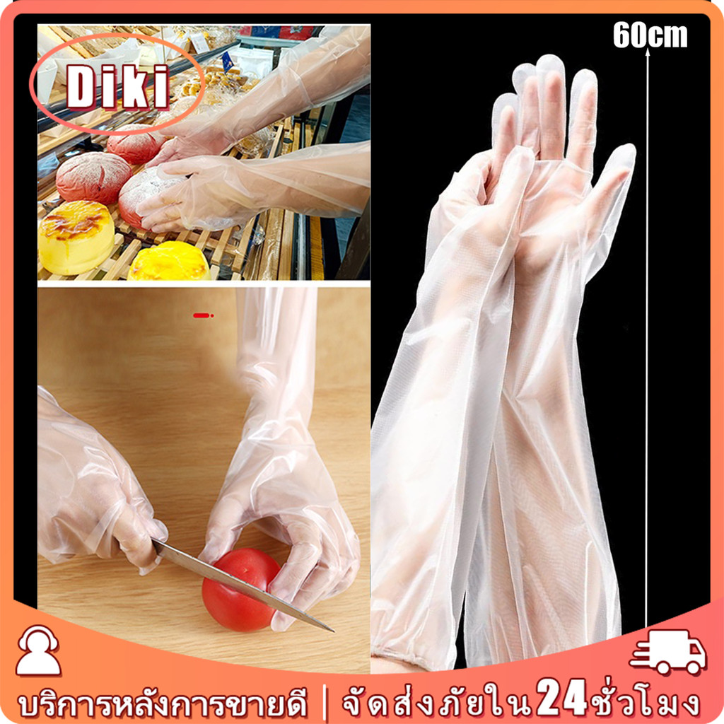 10ชิ้น ถุงมือยาวล้างจาน 60ซม.ถุงมือพลาสติกใช้แล้วทิ้ง สำหรับล้างจาน ผัก ผลไม้ เกรดอาหาร
