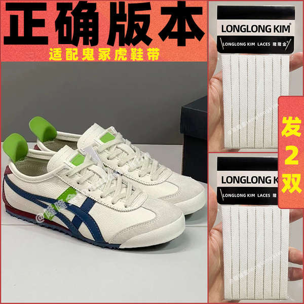 เชือกรองเท้ากลม สายเชือกรองเท้า Rumble Gold ของแท้แท้เชือกรองเท้าดั้งเดิมดัดแปลง Onitsuka Tiger Onizuka Tiger เชือกผูกรองเท้าผู้ชายและผู้หญิงสีเบจเชือกผูกรองเท้า