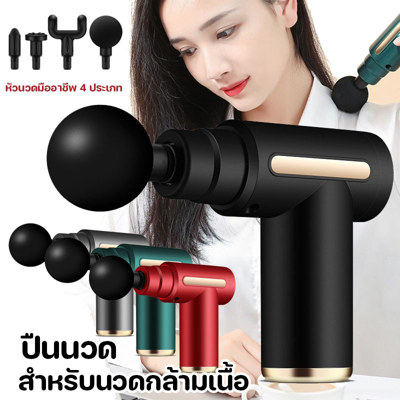 ปืนนวด สำหรับนวดกล้ามเนื้อ เครื่องนวดมือถือ Mini Massage Gun นวดไหล่คอ หลัง แขน ขา เครื่องนวดไฟฟ้า สะดวกและทนทาน