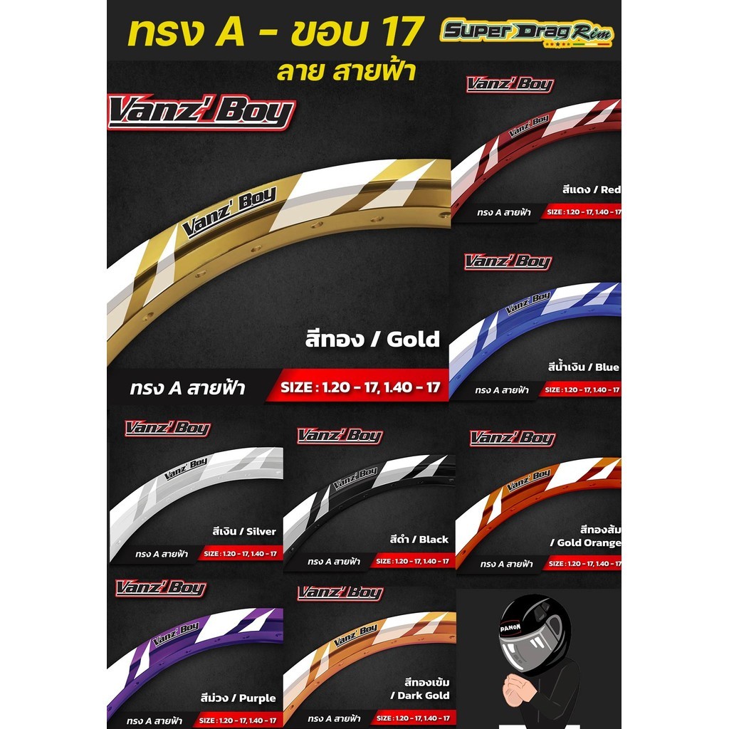 วงล้อ รุ่นทรงA VANZ BOY ทรงA โดย SUPER DRAG RIM 1.40-17 , 140-17 (หน้า-หลัง) ลายสายฟ้า (ราคาคู่) เลือกสีได้