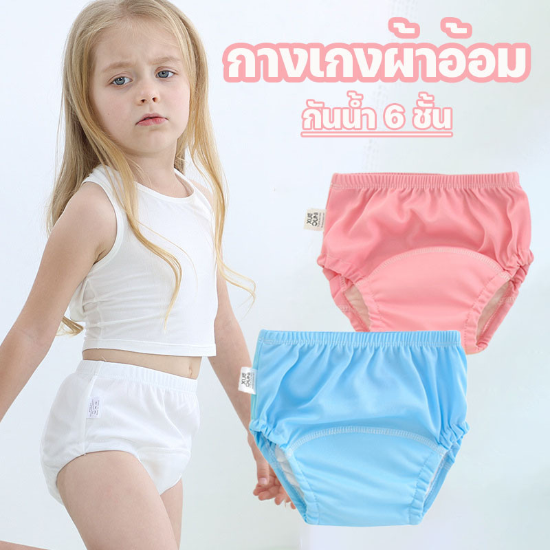 COD  กางเกงผ้าอ้อม กางเกงเลิกเพิส กันน้ํา 6 ชั้น ใส่นุ่มสบาย สําหรับเด็กทารก สําหรับเด็กวัยหัดเดิน