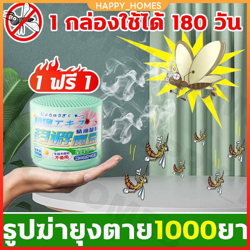 ไร้ยุงทั้งบ้าน เจลเกลือหอมระเหยไล่ยุง เจลไล่ยุง กันยุงที่แข็งแกร่ง 150g*2 สารสกัดจากพืช อ่อนโย ไม่ระคายเคือง