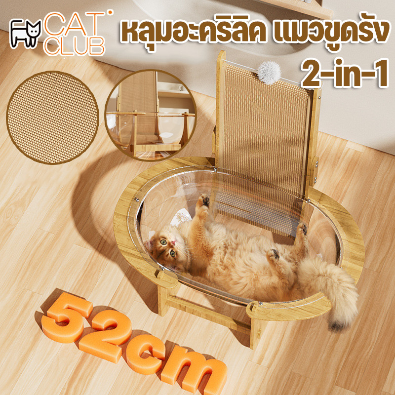 🐱รังแมวแคปซูล🆕หลุมอะคริลิค แมวขูดรัง หลุมแมว ที่นอนสัตว์เลี้ยง แผ่นอุ้งเท้าแมว 2in1สวม ซึ่งตั้งตรง
