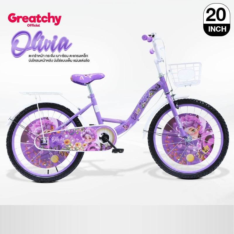 Greatchy จักรยานเด็ก 20นิ้ว จักรยานเด็กผู้หญิง Olivia สำหรับ 5-10ขวบ