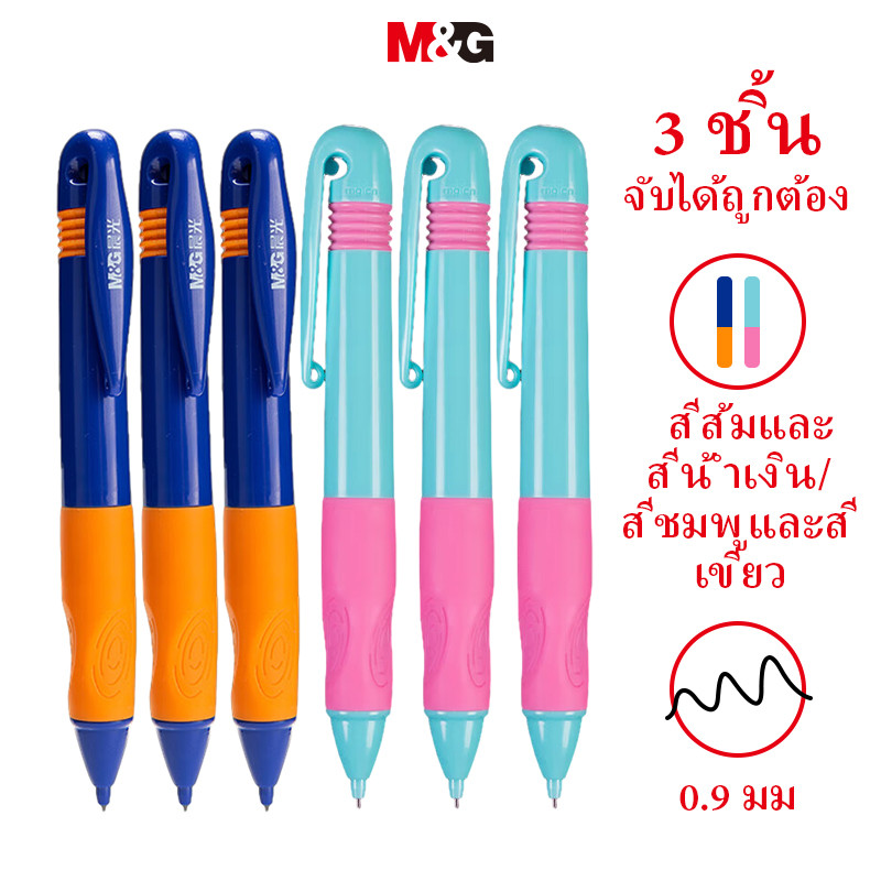 M&G เครื่องเขียน 0.9 ชุดดินสอกลแก้ไข Grip ปากกาประดิษฐ์ตัวอักษรไม่ง่ายที่จะ Break Core ปลอดภัยปลอดสารพิษอุปกรณ์สํานักงานนักเรียน 3 ชิ้นเครื่องเขียน MG