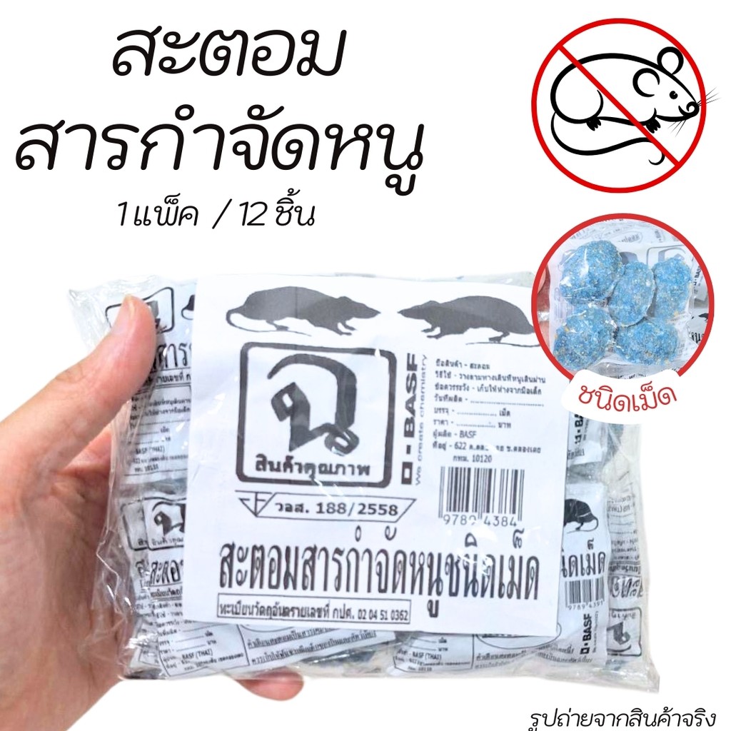 เหยื่อหนู 60เม็ด ขายยกห่อ อาหารสัตว์ อาหารหนู ขนมหนู ใช้ในการกำจัดหนูในบ้านเรือน