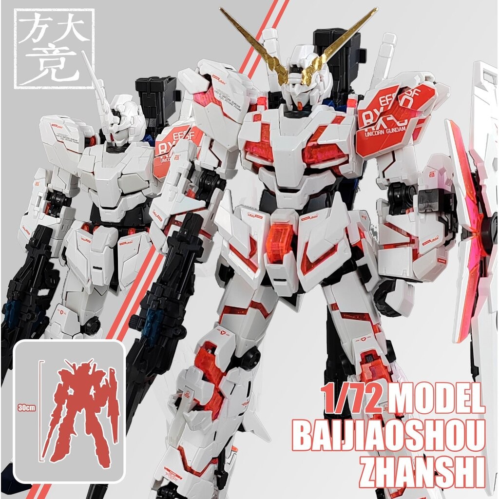PRE-ORDER [Fang Dajing] 1/72 Unicorn + Transparent Armor