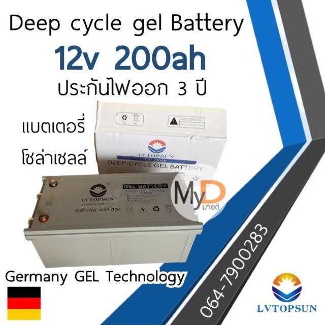 แบตเตอรี่โซล่าเซลล์ 200Ah 12V LVTOPSUN แบตเตอรี่แห้ง แบตเจล Gel Battery Deep cycle แบตโซล่าเซลล์