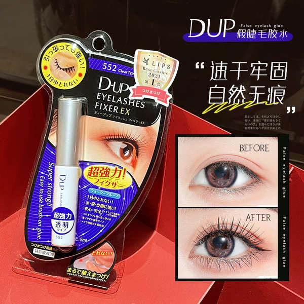 ที่ดัดขนตา กาวติดขนตา ญี่ปุ่น DUP กาวขนตาปลอม hypoallergenic ultra-sticky ติดทนนานกาวต่อขนตาแห้งเร็ว