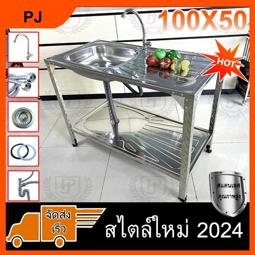 PJ Panda อ่างล้างจาน ซิงค์ล้างจาน 1หลุม 2 ชั้น สแตนเลส100%มีพื้นที่ด้านข้างสำหรับวางจาน สับกระดูกได้ ขนาด 100X50