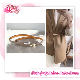 เข็มขัดผู้หญิงหัวล็อค เข็มขัดแฟชั่น เข็มขัดหนัง PU หรูหราสําหรับผู้หญิง มี2แบบให้เลือกQ1 พร้อมส่ง