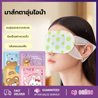 YTL มาส์กตาไอน้ำ แผ่นมาส์กตาอุ่น ลดขอบตาดำ ลดถุงใต้ตา ผ่อนคล…