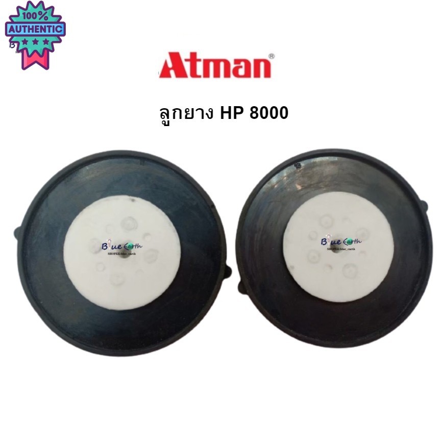 อะไหล่ปั๊มลมลูกยาง Atman HP-4000 / HP-8000 / HP-12000