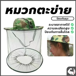 หมวกคลุมหน้าตาข่าย สีเขียวลายพราง หมวกตัดหญ้า 58-60 ซม กันผึ้ง ยุง และ แมลง