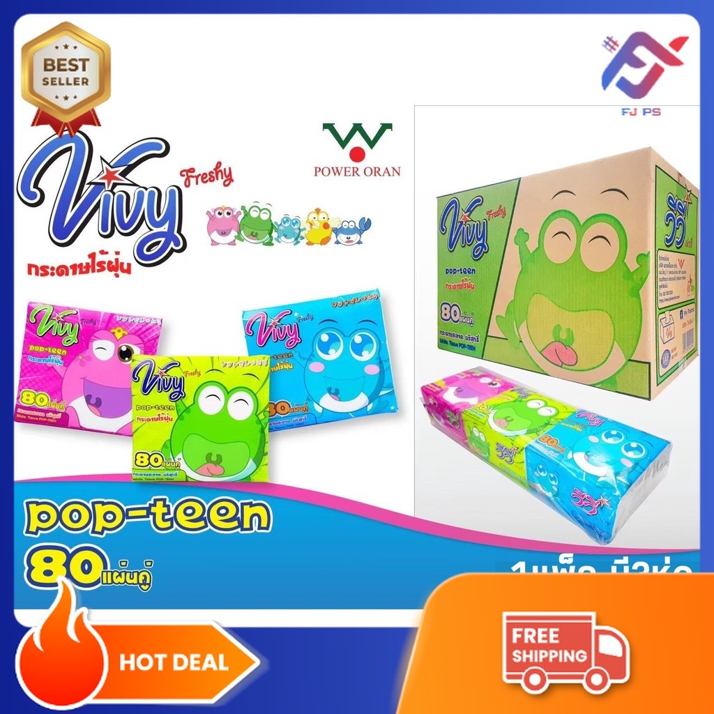 ((1แพ็ค มี3ห่อ)) กระดาษทิชชู่ กระดาษชำระ 80 แผ่นคู่ แพ็ค3ห่อ Vivy (วีวี่)