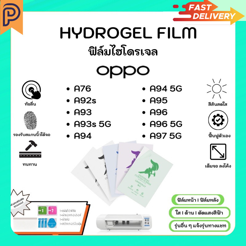 Hydrogel Film ฟิล์มไฮโดรเจลของแท้ ฟิล์มหน้าจอ-ฟิล์มหลัง แถมแผ่นรีด Oppo A Series A76 A92s A93 A93s 5