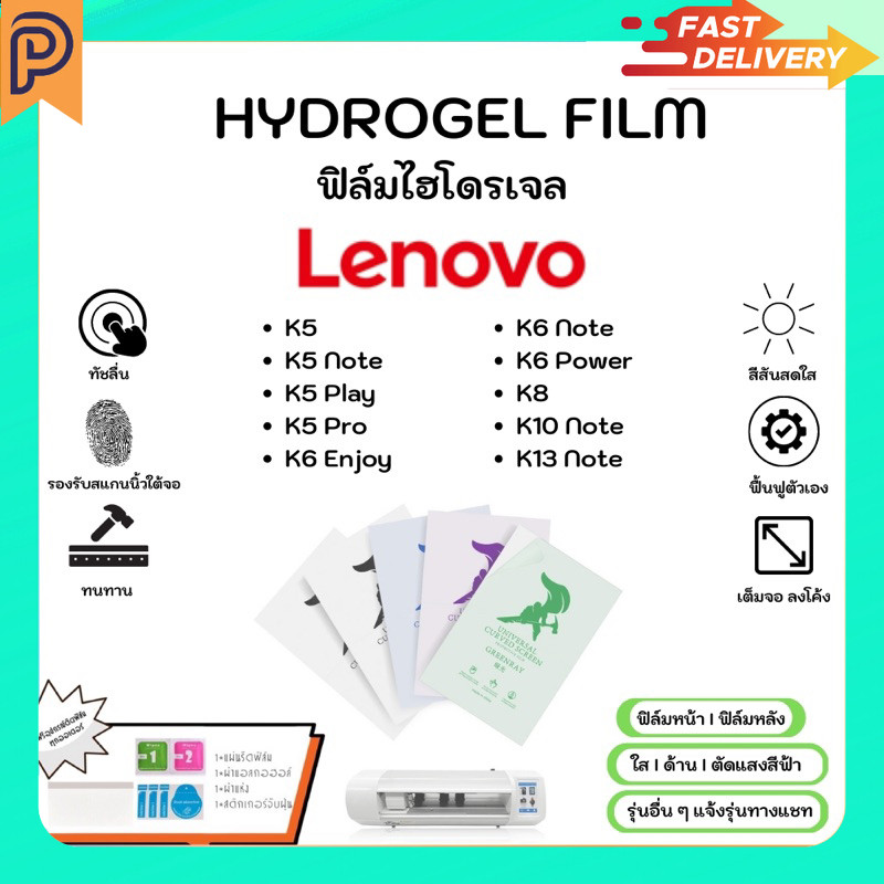 Hydrogel Film หน้าจอ-ฟิล์มหลัง แบบใส ด้าน ตัดแสงสีฟ้า แถมแผ่นรีด Lenovo K5 Note Play Pro Enjoy Note 