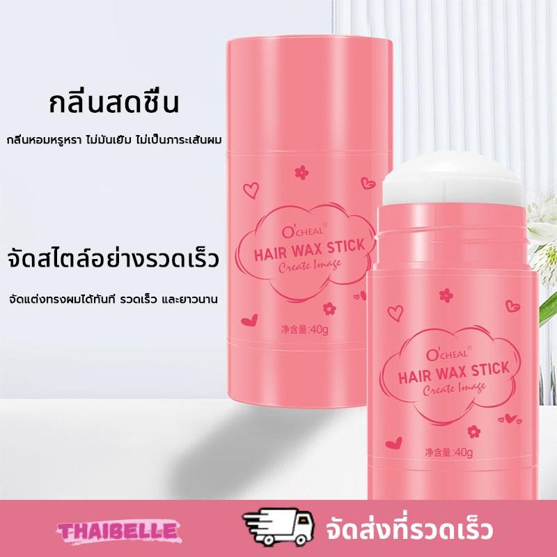 แว็กซ์ใส่ผม มาส์กผม สเปรย์ฉีดผม เจลใส่ผม ไม่มีน้ำมัน ไม่พันกัน สางผมที่พันกันจัดแต่งทรงผมได้ง่ายขึ้น 40g