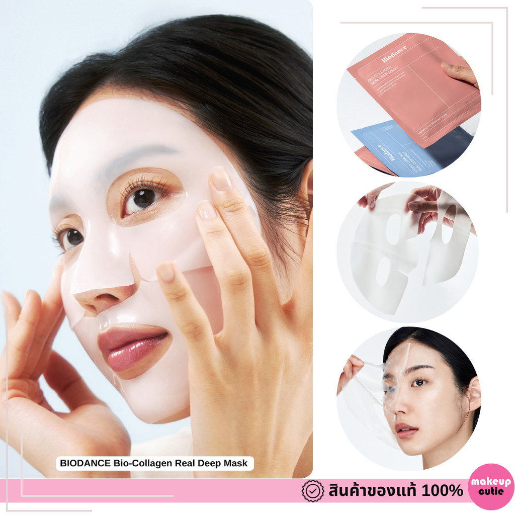 ของแท้|พร้อมส่ง BIODANCE Bio-Collagen Real Deep Mask แพ็คเกจใหม่