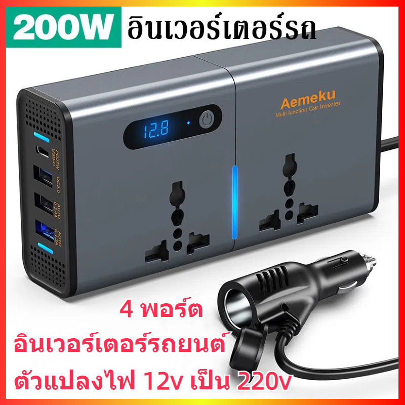 200W อินเวอร์เตอร์ แปลงไฟรถยนต์ 12v to 220 อินเวอร์เตอร์ ตัวแปลงไฟรถเป็นไฟบ้าน12V/24V เป็น 220V