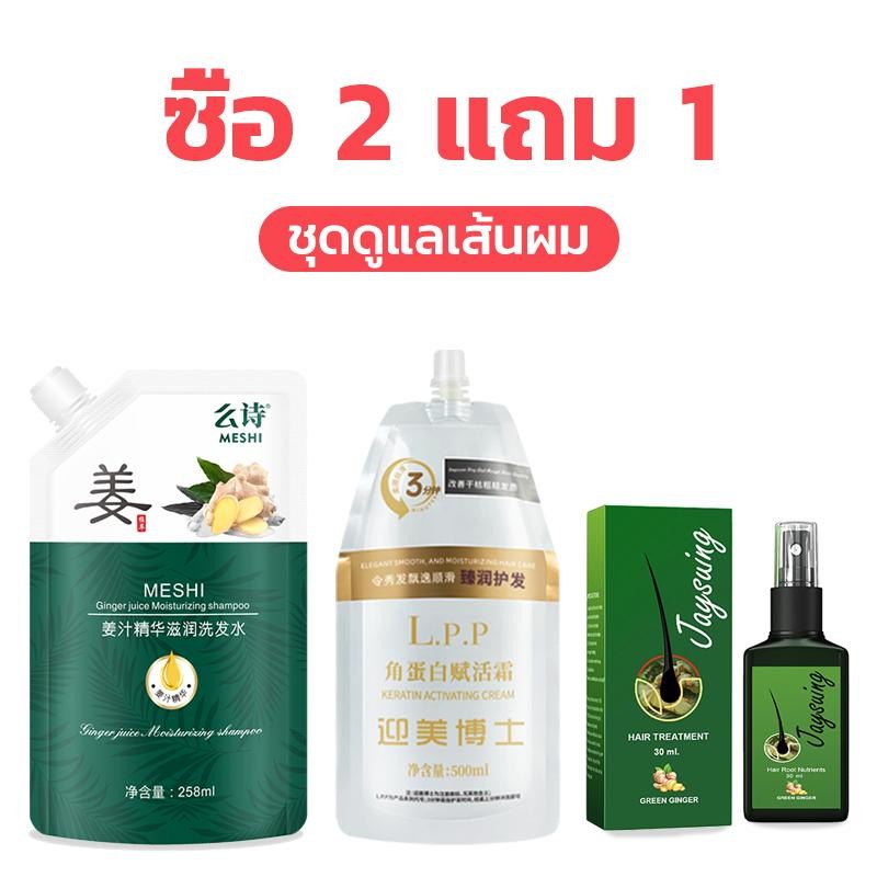 【เหมาะสำหรับผมเสียจากการย้อมสี】ครีมนวดเคราตินสด แชมพูให้ความชุ่มชื้นขิงเพื่อผมสุขภาพดี