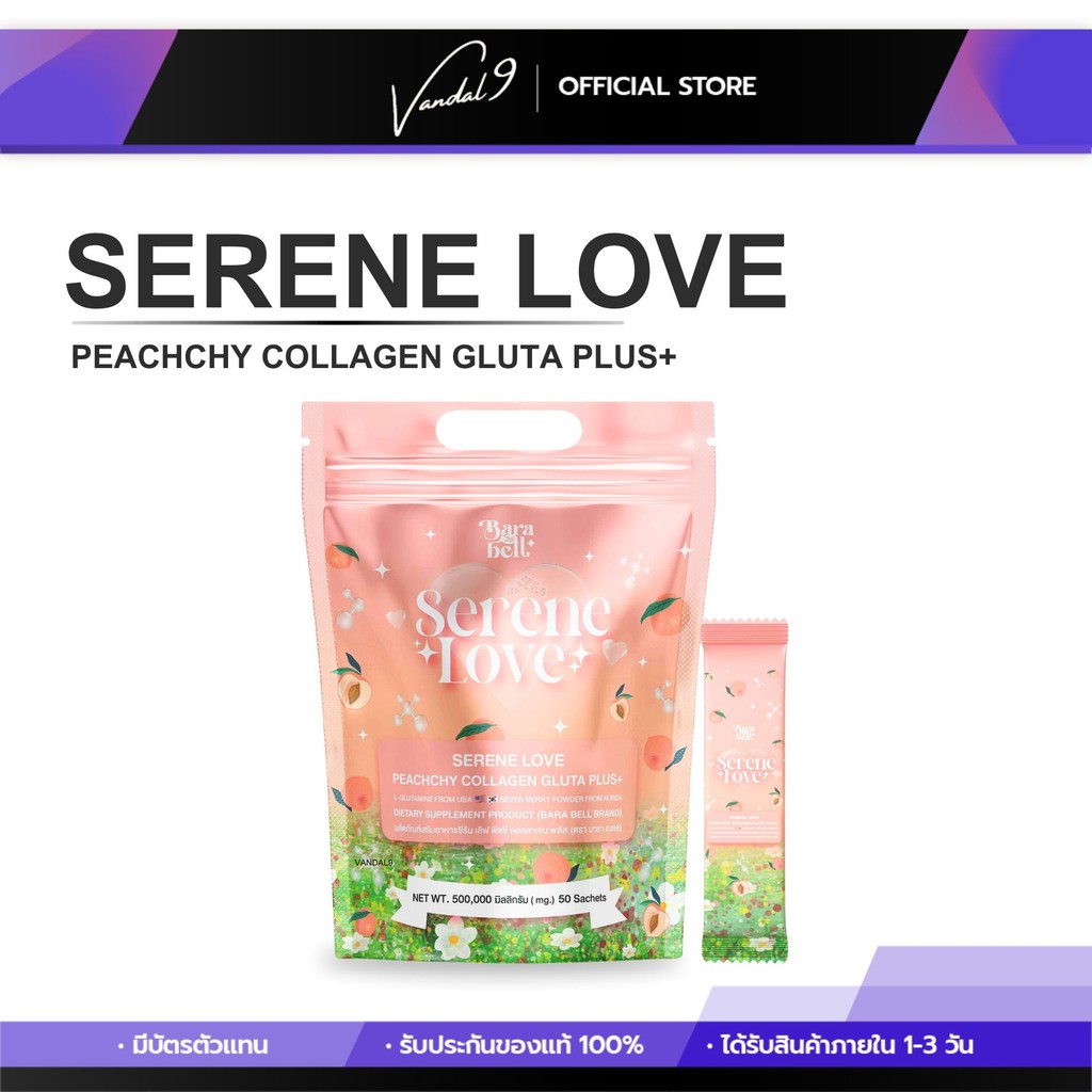 น้ำชงซีรีนเลิฟ คอลลาเจน กลูต้า วิตามินซี Serene Love Grass Skin ลดสิว ลดริ้วรอยกอนวัย ผิวเรียบเนียน