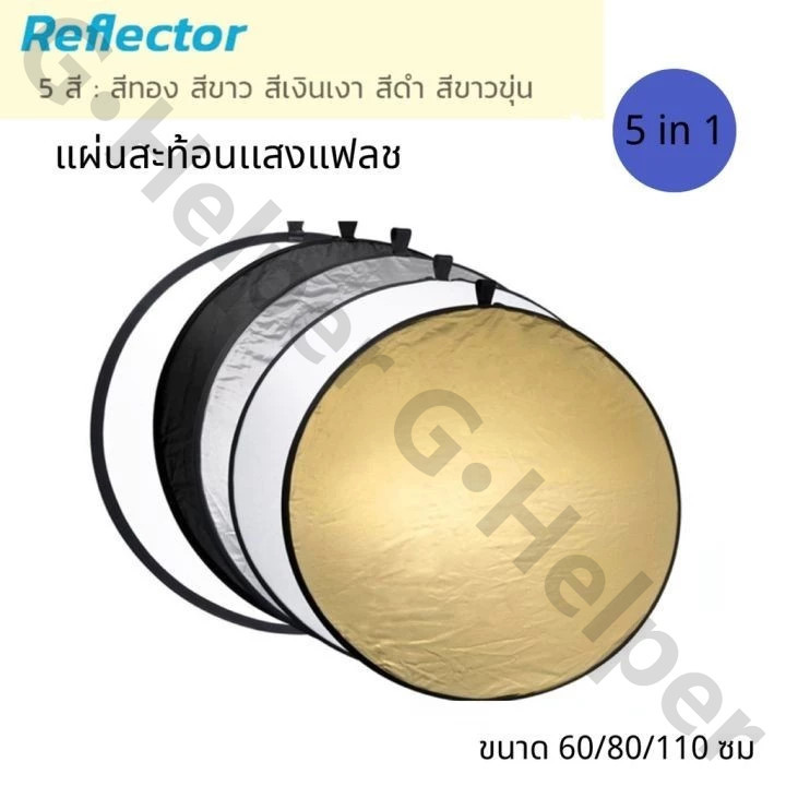 แผ่นรีเฟล็กซ์ สะท้อนแสง 5in1/Reflector ใช้สะท้อนแสงเพิ่มมิติให้กับภาพหรือวีดีโอ 5สีในตัว ฟรีถุงพกพา Multi Functional Col
