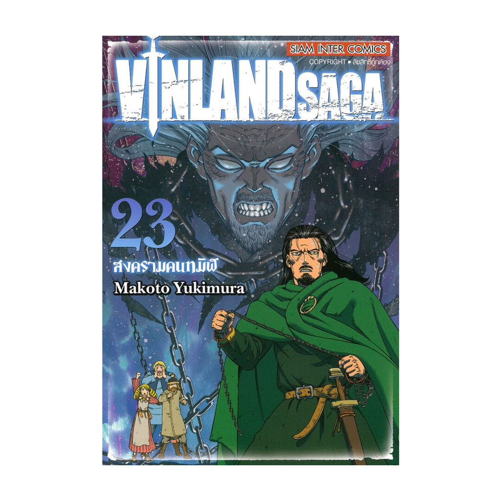 นายอินทร์ หนังสือ VINLAND SAGA เล่่ม 23