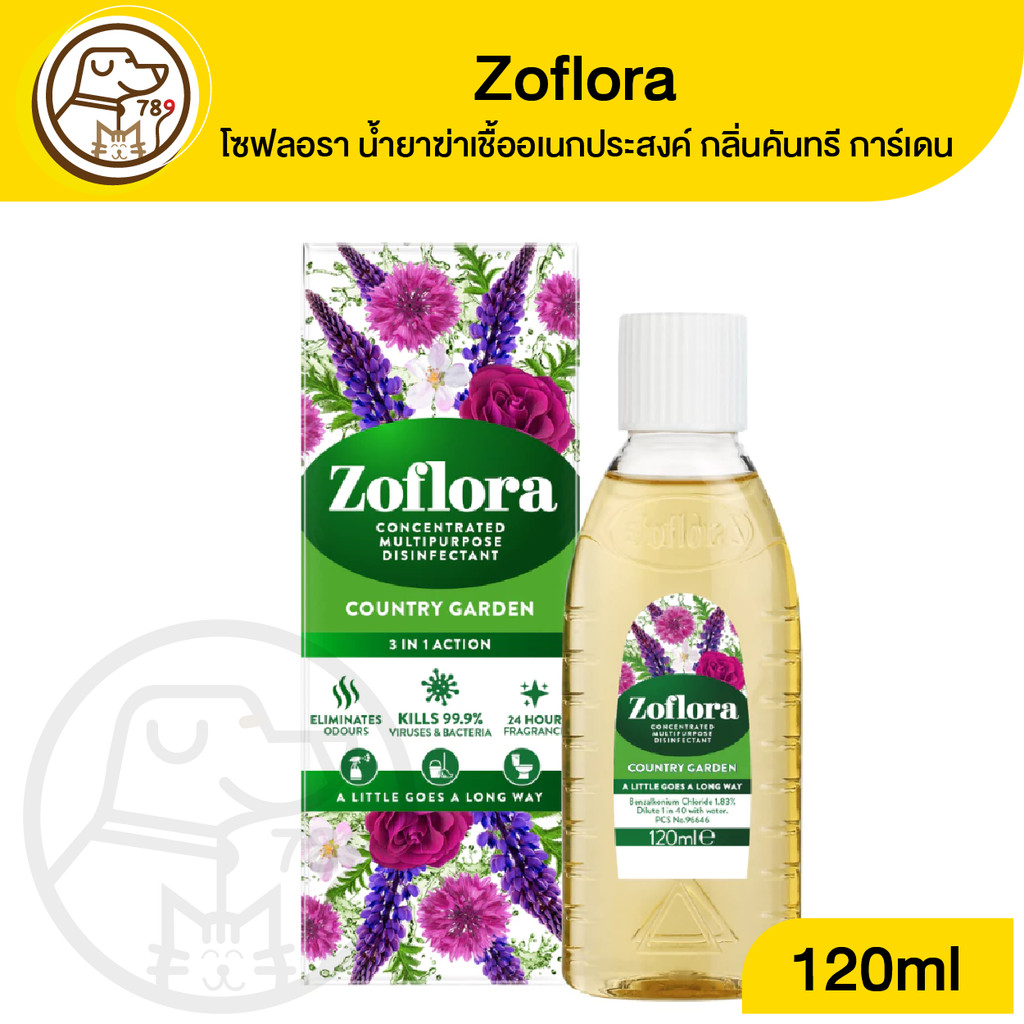 Zoflora โซฟลอรา น้ำยาฆ่าเชื้ออเนกประสงค์ กลิ่นคันทรี การ์เดน 120ml