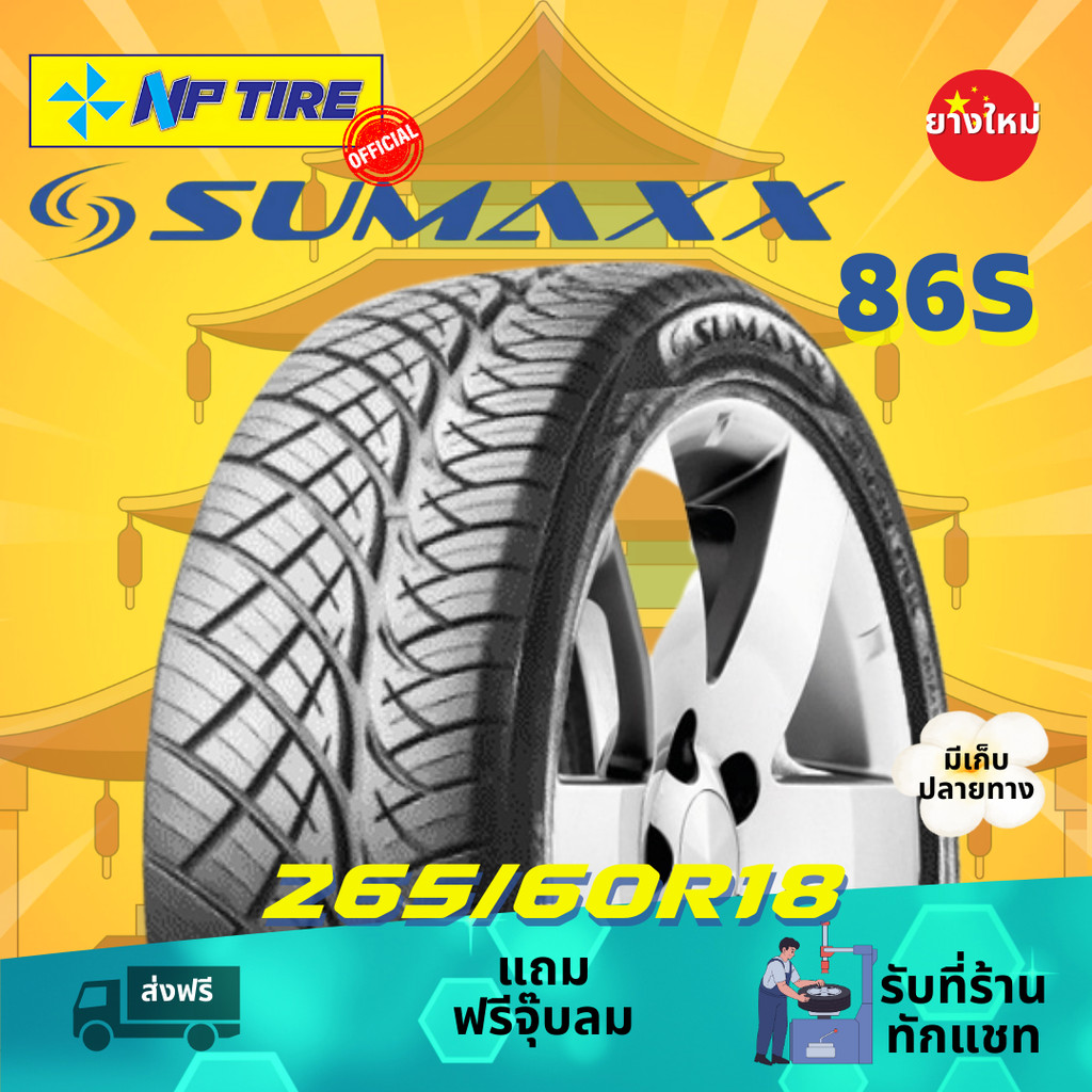 ยาง 265/60R18 SUMAXX 86S ราคาต่อเส้น  ปี 2024