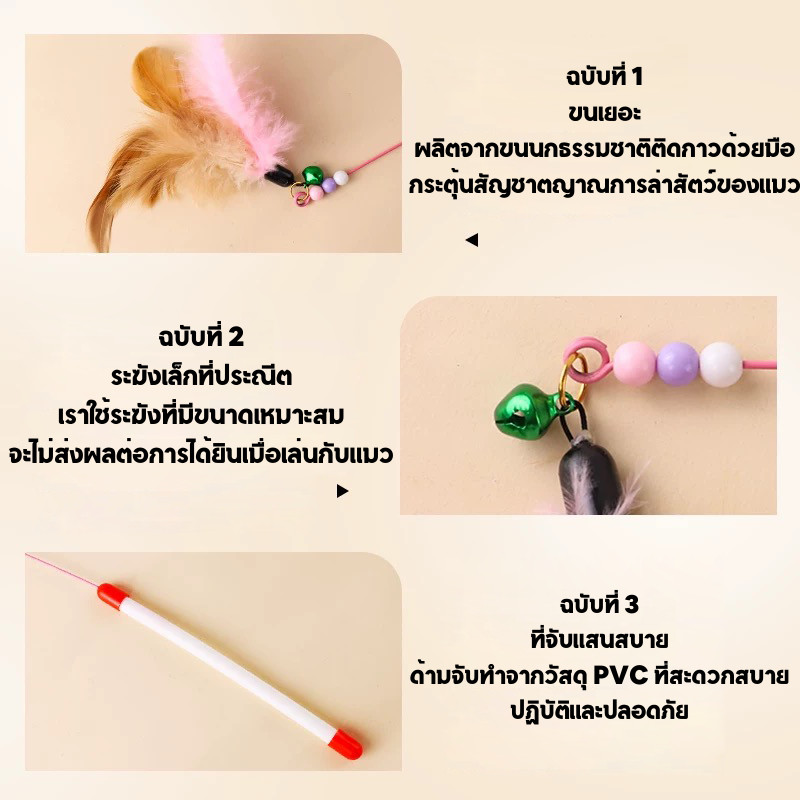 【พร้อมส่ง】ของเล่นแมว ของเล่นขนแมว ไม้ยาวให้แมวเล่น ไม้แกล้งแมว ฝึกเกา ฝึกความรู้สึกกับแมว - รูปที่ 4