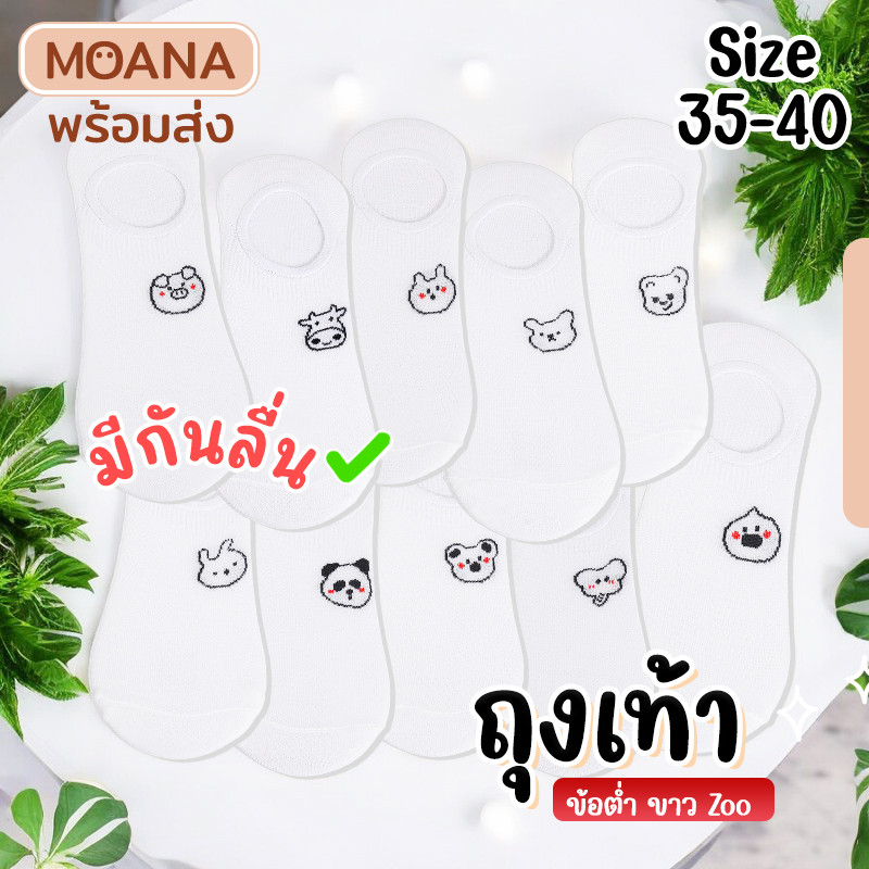 พร้อมส่ง : ถุงเท้า ข้อสั้นข้อต่ำ ซ่อนข้อ สีขาวแต่งการ์ตูน น่ารัก มีกันลื่น เนื้อผ้านุ่ม