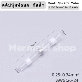 บรรจุต่อ 10 ตัว แบบตัวเลือก ท่อหดตะกั่ว กันน้ำ สลิปท่อหด แบบแหวนตะกั่ว