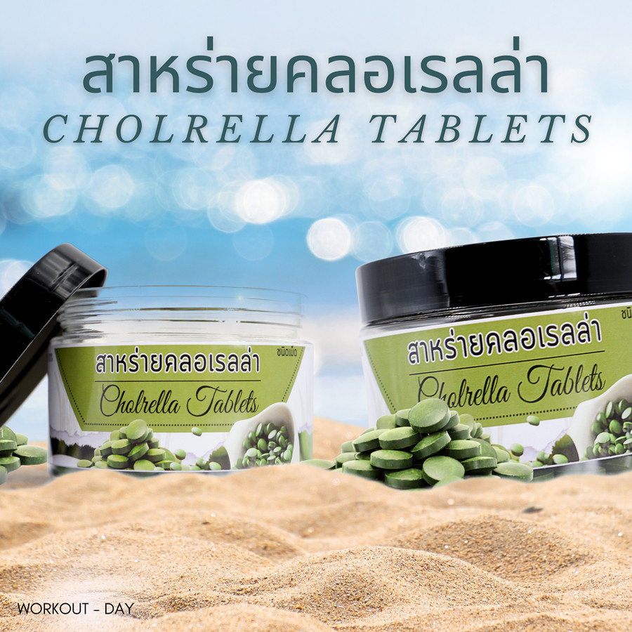 สาหร่ายคลอเรลลา แบบอัดเม็ด 1กระปุก 20 เม็ด (0.5x200) Chlorella Powder