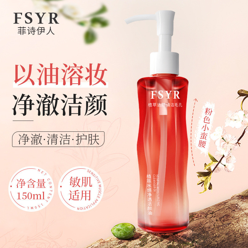 Fsyr Plant Extract Watery คลีนซิ่งออยล์อ่อนโยนไม่เหนียวเหนอะหนะแต่งหน้าRemoverหญิงขนาดเล็กสีชมพูเอวF