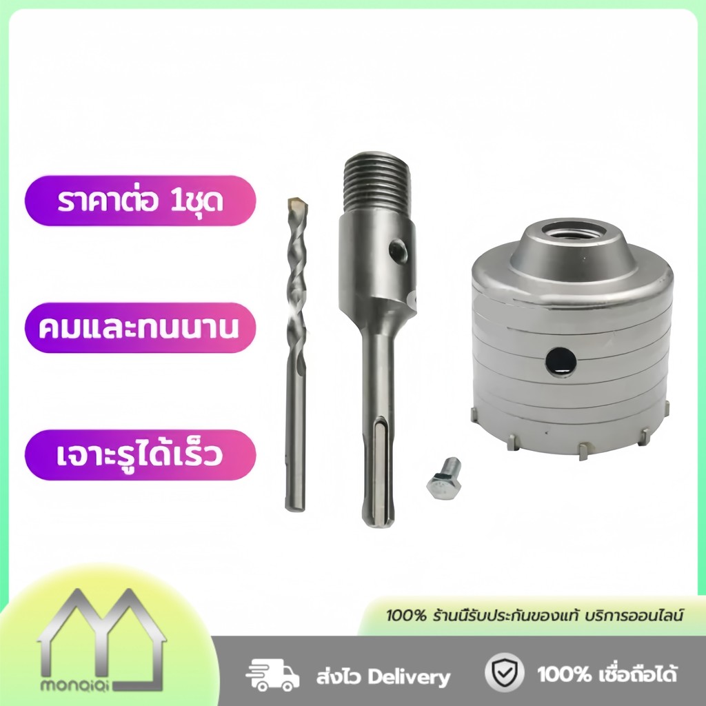 Monqiqi โฮลซอเจาะปูน ดอกสว่านเจาะปูน โฮลซอ โฮลซอเจาะคอนกรีต เจาะอิฐผนัง ชุดโฮลซอ ขนาด 30 ก้านยาว110 160 220mm