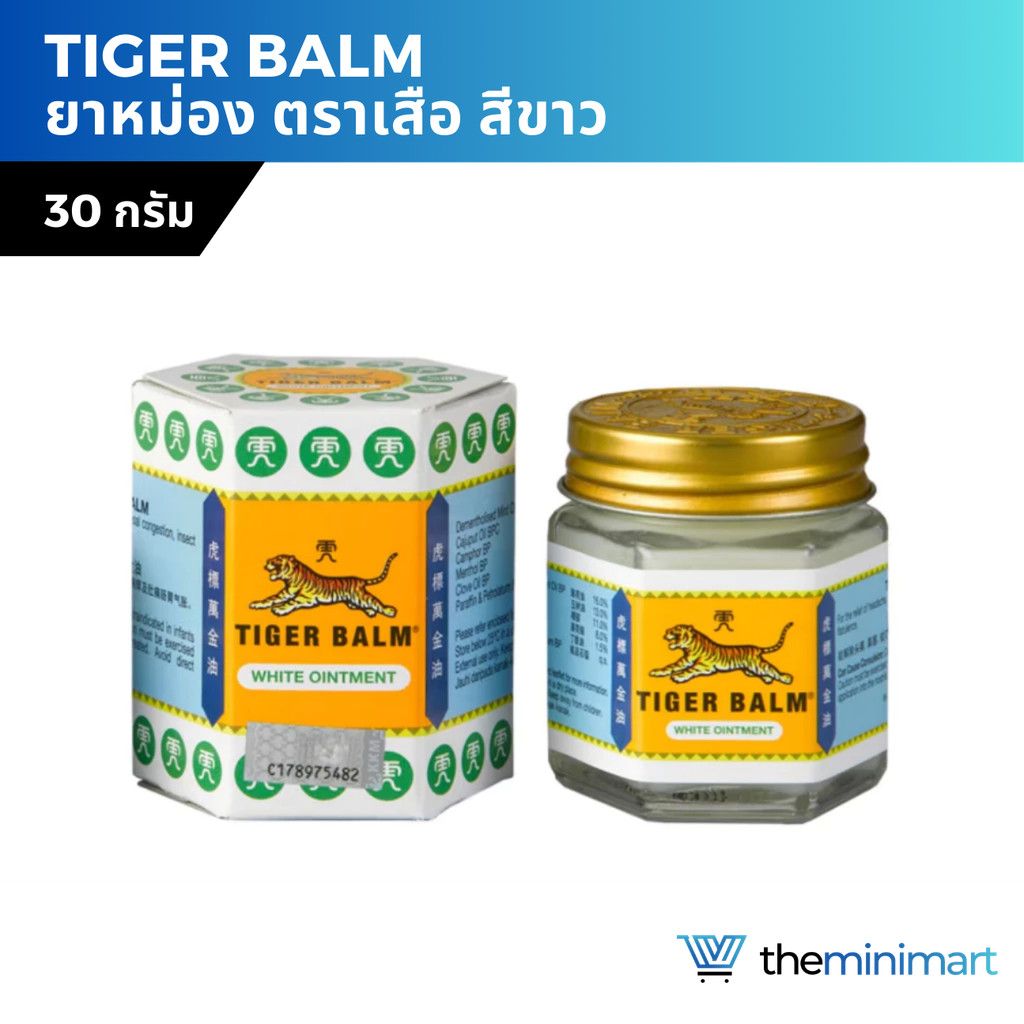 Tiger Balm ยาหม่อง ตราเสือ สีขาว ขนาด 30กรัม