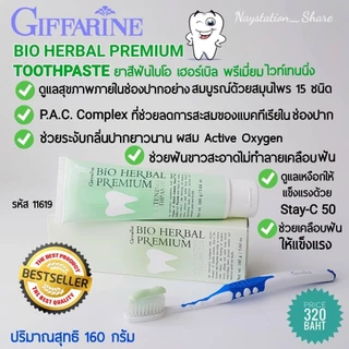 ยาสีฟัน กิฟฟารีน สูตรสมุนไพร Bioherbal GIFFARINE ลดกลิ่นปาก ฟอกฟันขาว คราบหินปูน ลดอาการเสียวฟัน