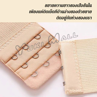 Yuki ตะขอปรับขยายเสื้อชั้นใน(รุ่นมียางยืด) ยืดได้ ตะขอขยายเสื้อใน Elastic Bra Extender